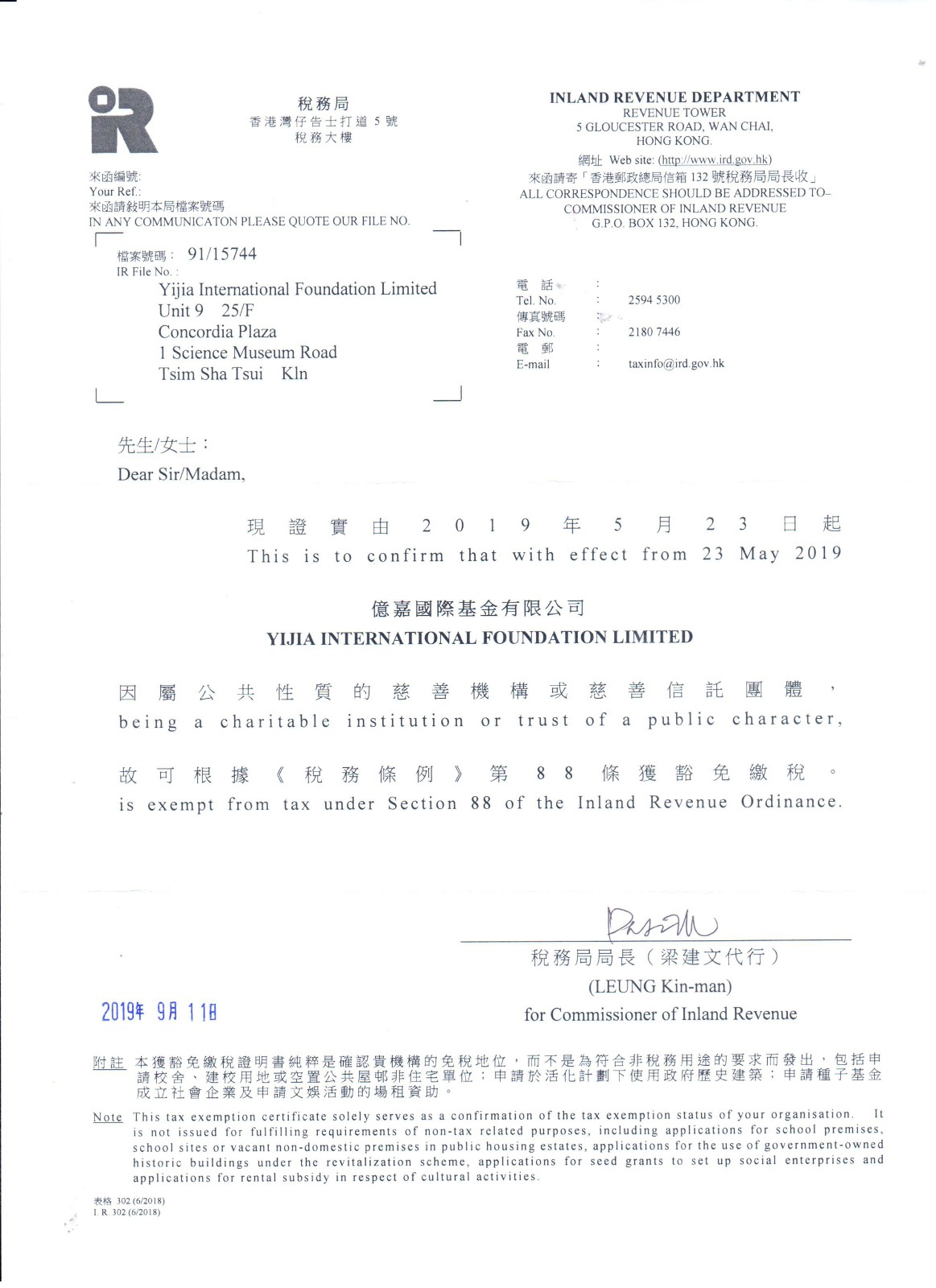國際免稅資質(zhì)-88號牌